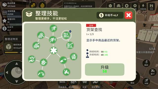 我在废土整理超市截图