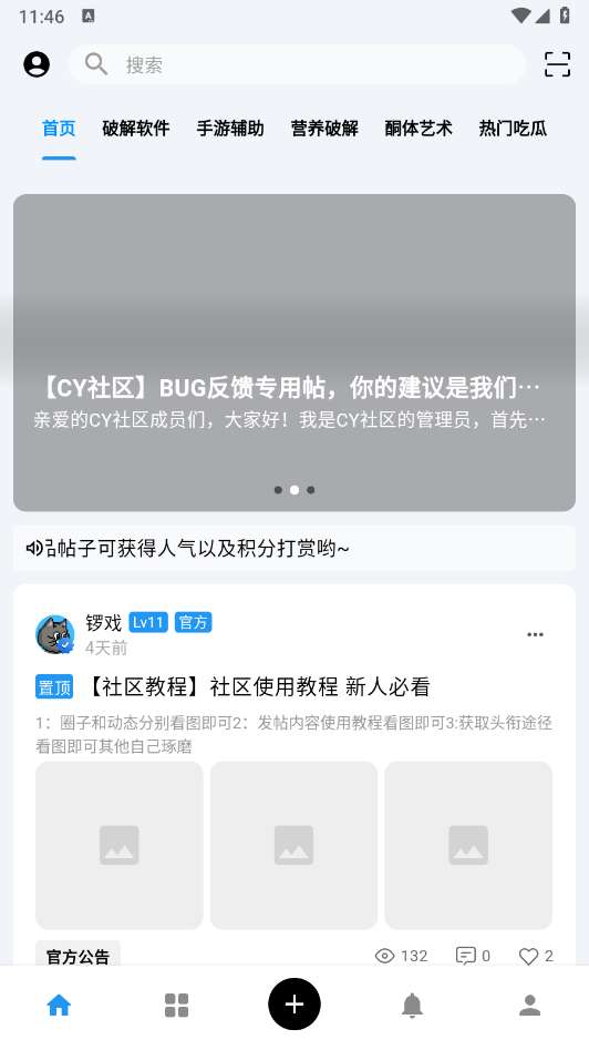 CY社区截图