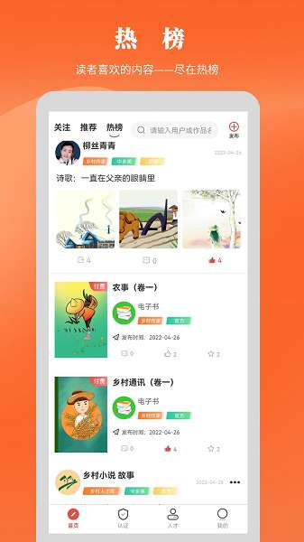 乡村人才库截图