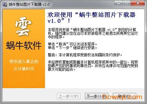 蜗牛整站图片下载器截图