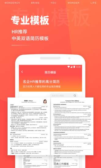 超级简历 免费版截图