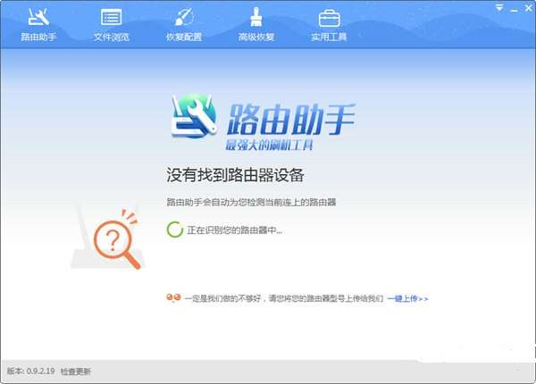 如意云路由助手截图