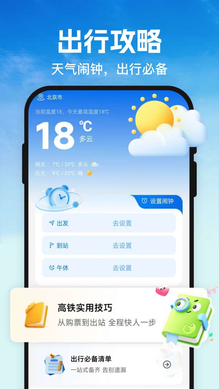 G365火车订票查截图
