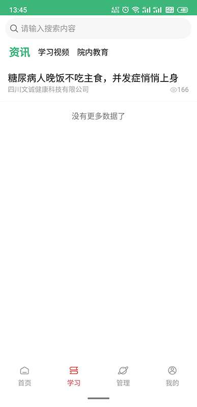 德阳慢管截图