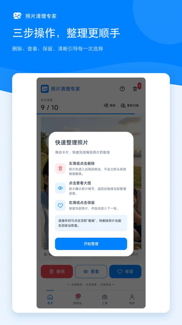 照片清理专家截图
