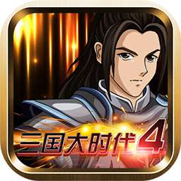 梵乐塔三国大时代4 v1.0