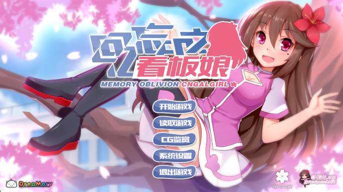 回忆忘却之看板娘 官网版截图