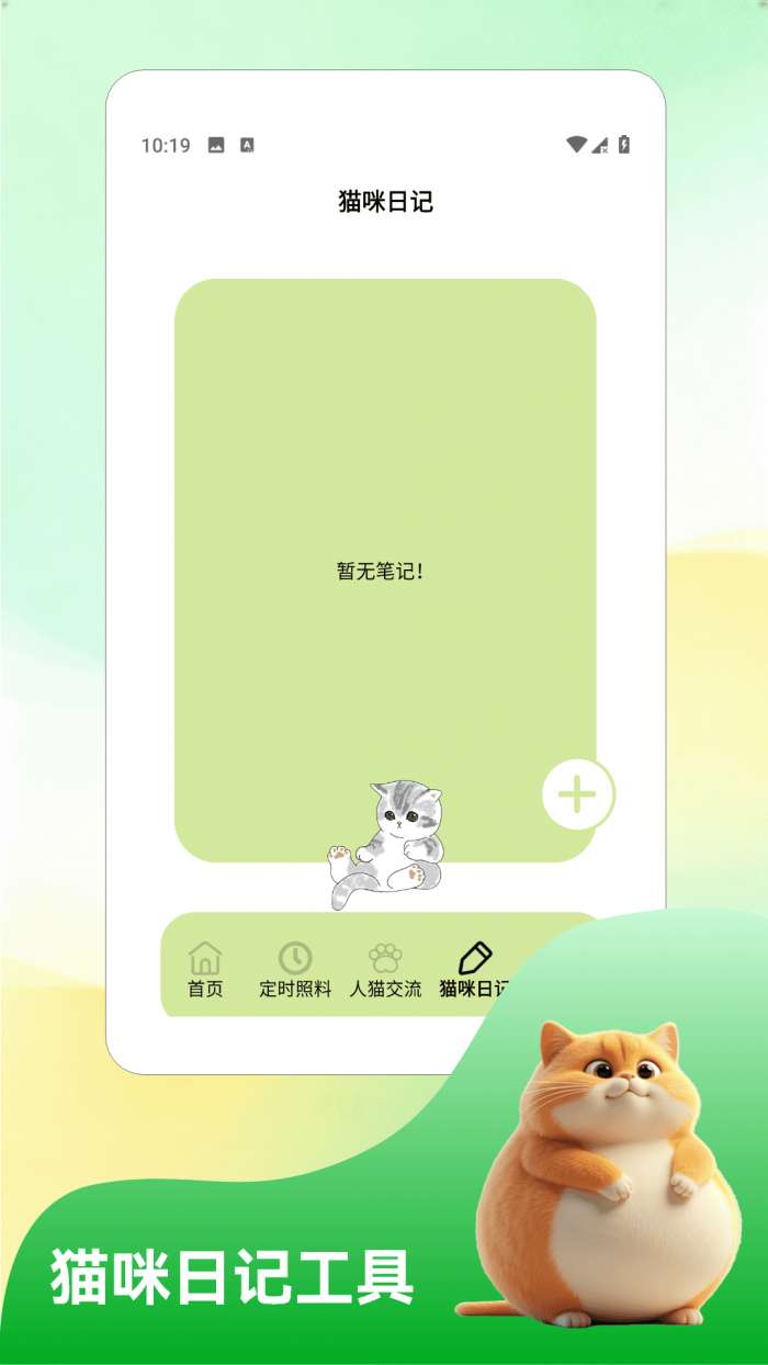 我和猫猫 纯净版截图