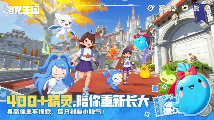 洛克王国：世界 官服截图