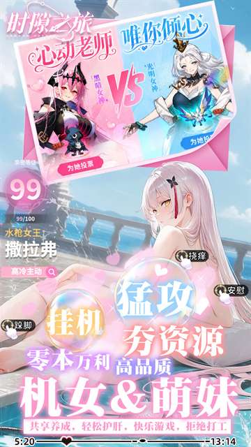 时隙之旅 无限代金券截图