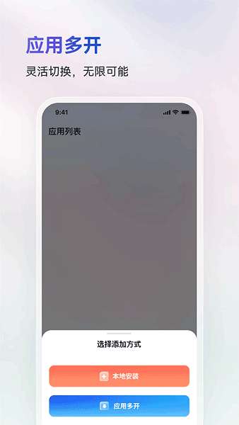 火箭沙盒隐私多开截图