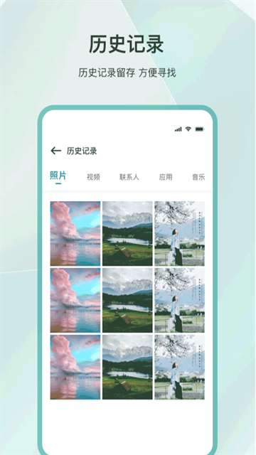 为普云一键换机截图