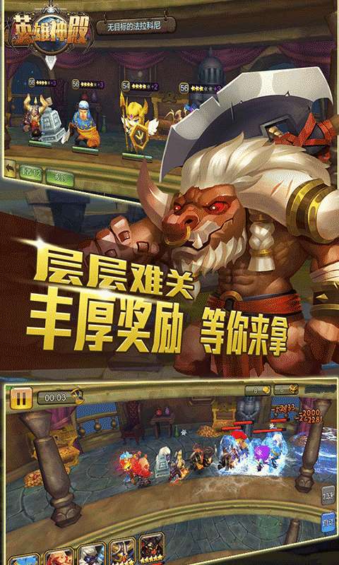 英雄神殿 官网版截图