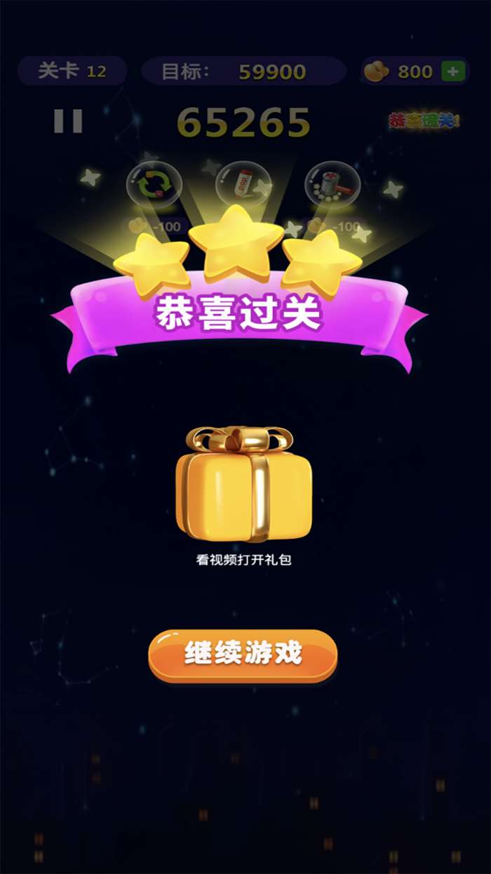 消了个消星星截图