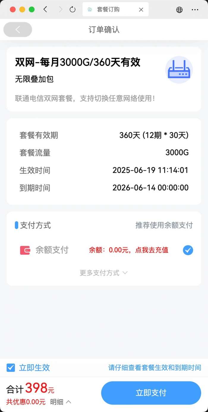 熊猫万联截图