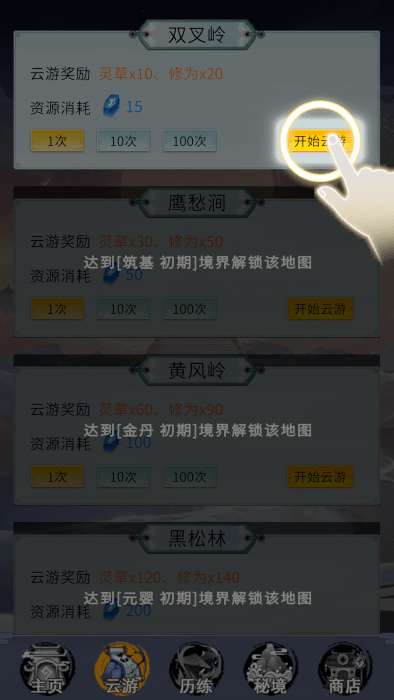 修真十万年大罗金仙炼成记 最新版截图