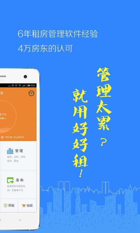 好好租房东版截图
