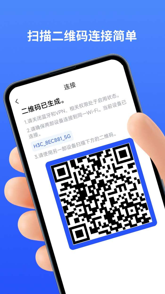 快马换机助手截图