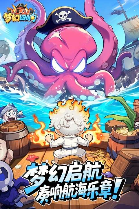 梦幻回响 官网下载截图
