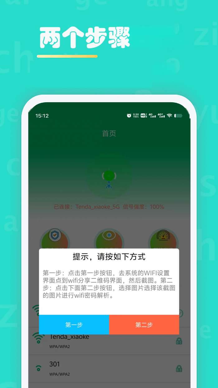 WiFi查看密码截图