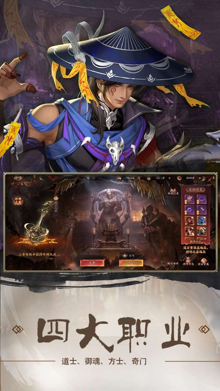 斩魔问道（荒村诡事）截图