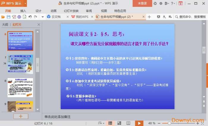 生命与和平相爱优秀课件截图