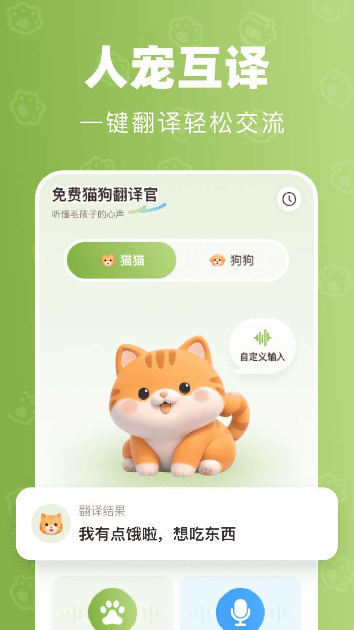 免费宠物翻译官截图