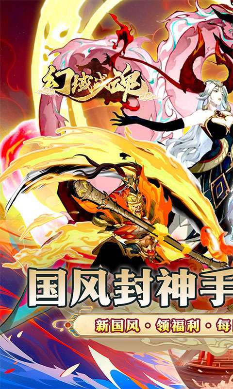 幻域战魂(0.05折封神超返版)截图