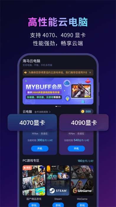 海马云游戏截图