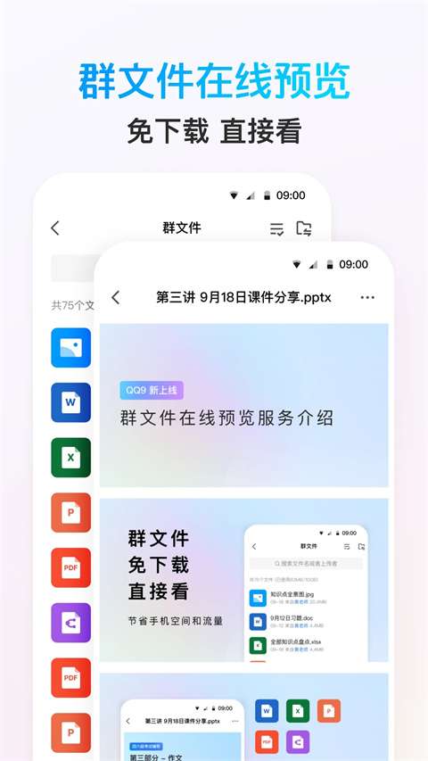 QQ 手机安卓最新版截图