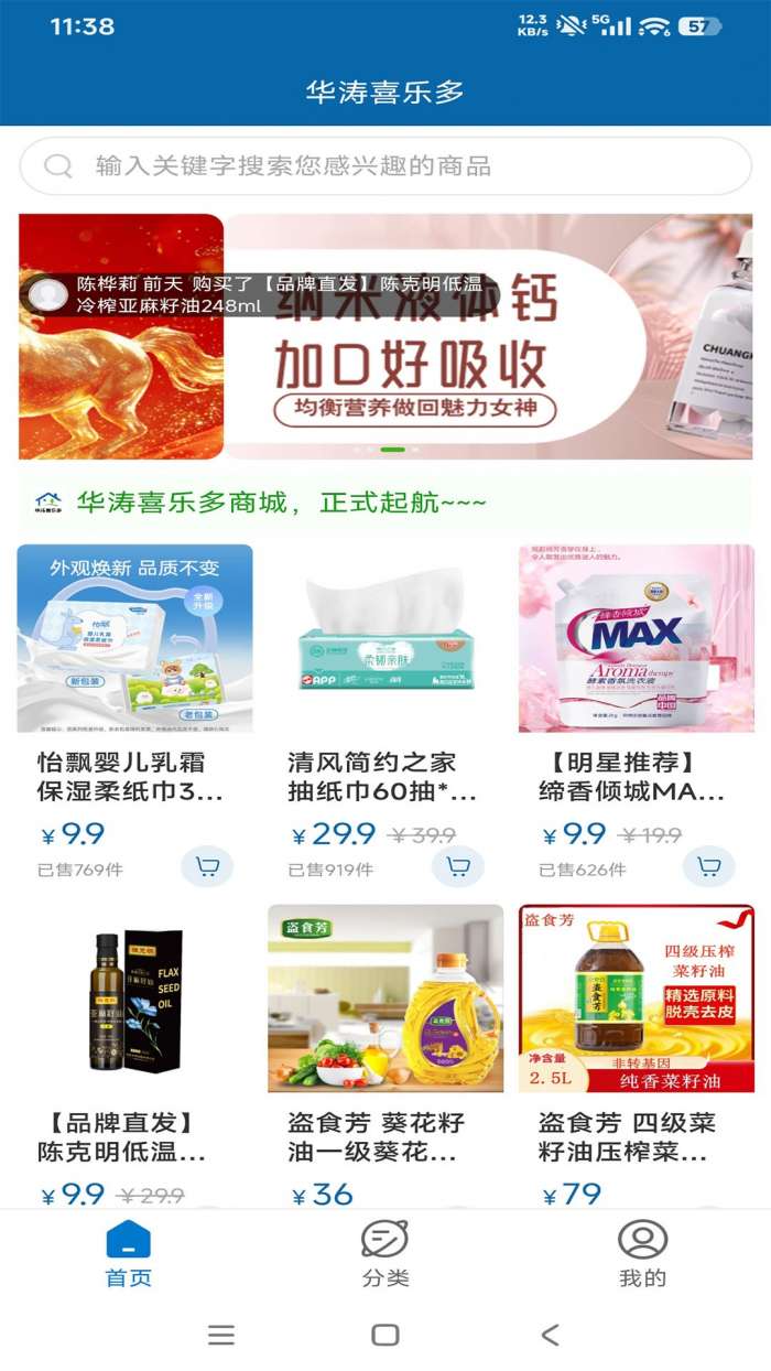 华涛喜乐多截图