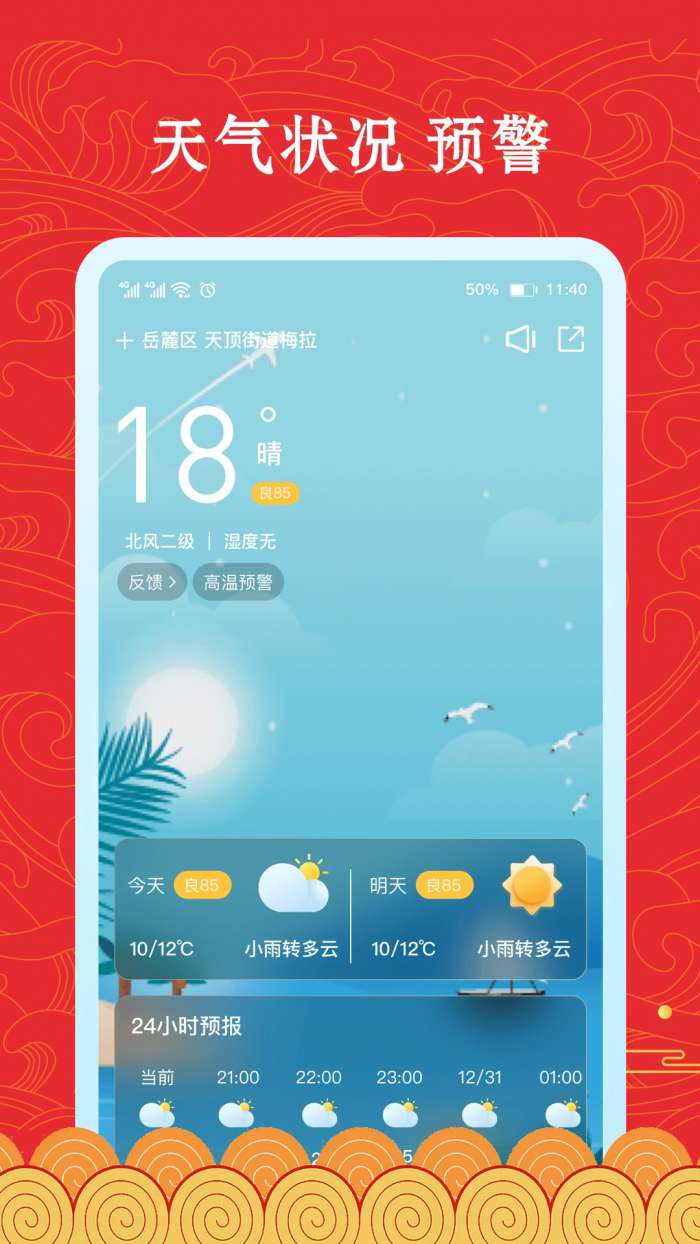 福禄万年历截图