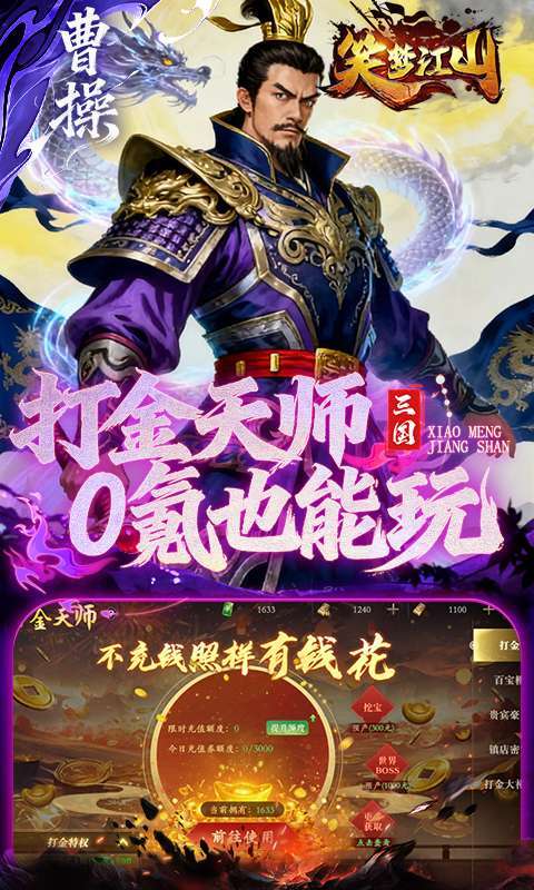笑梦江山(0.1折送十万连抽)截图