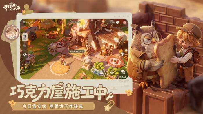 粒粒的小人国 官方正版截图