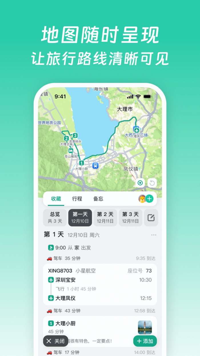 小旅星截图