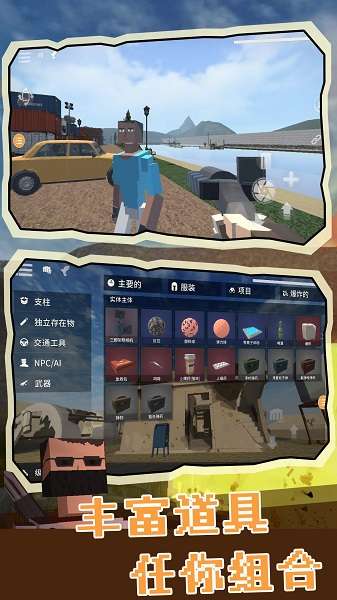 无尽物理沙盒 最新版截图