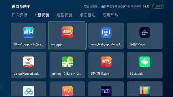 野草助手 下载安装tv版截图