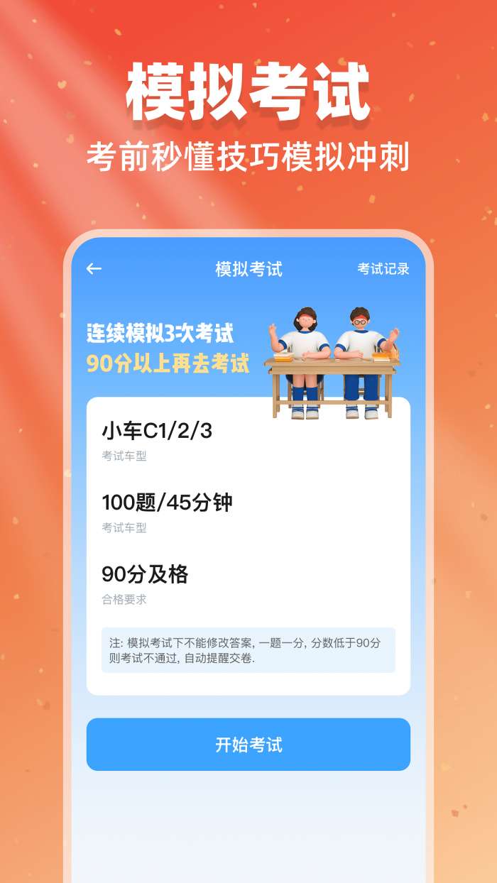 驾考闯关王截图