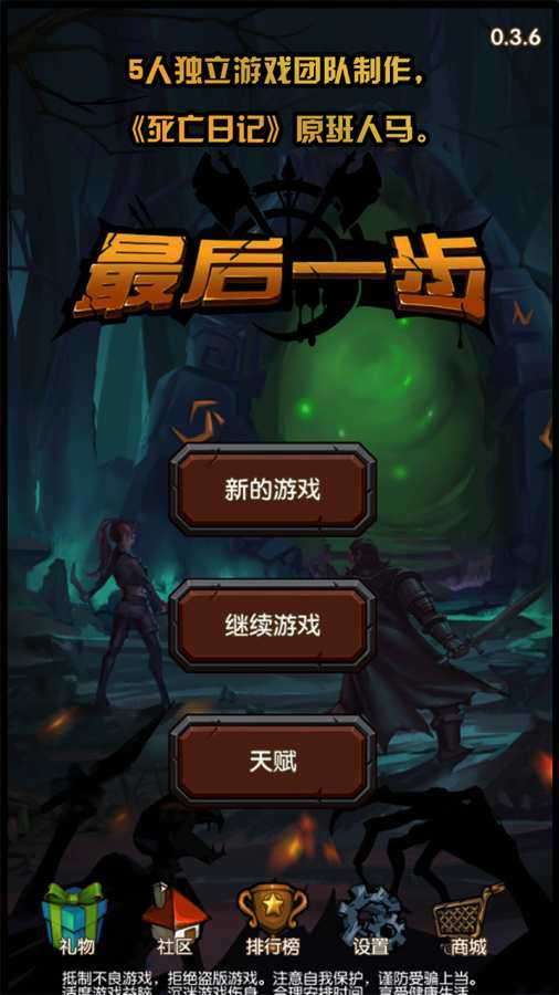 最后一步破解版1.8.2截图