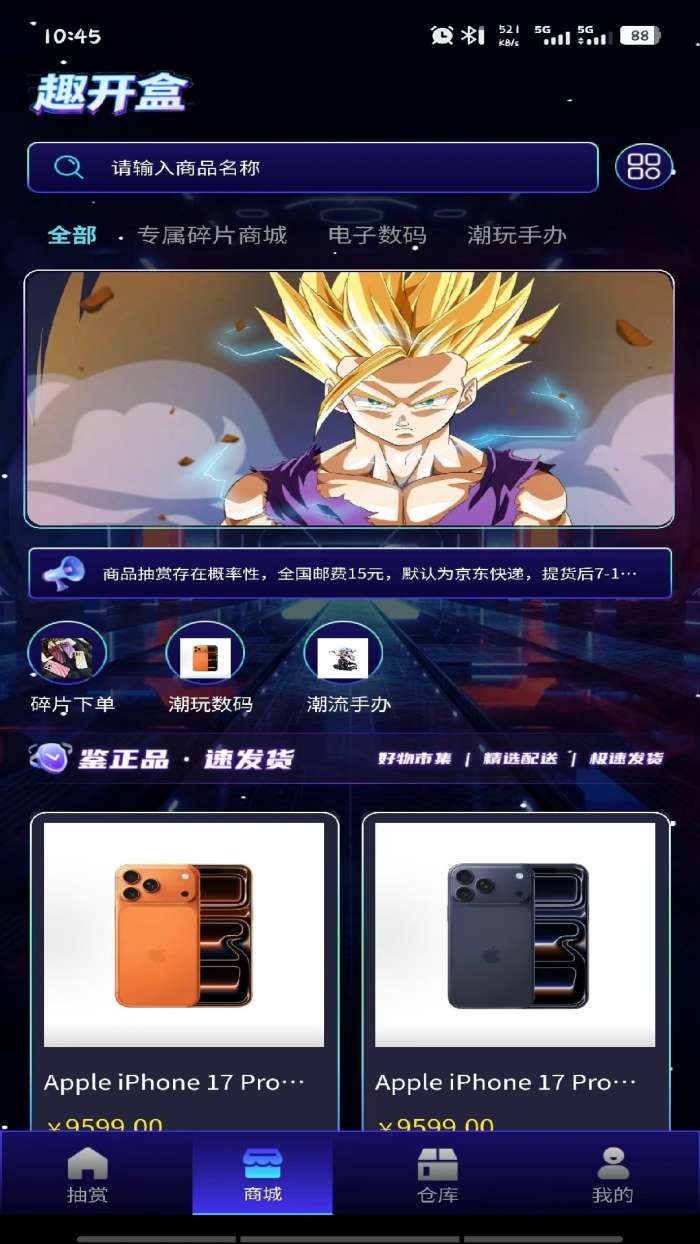 趣开盒截图