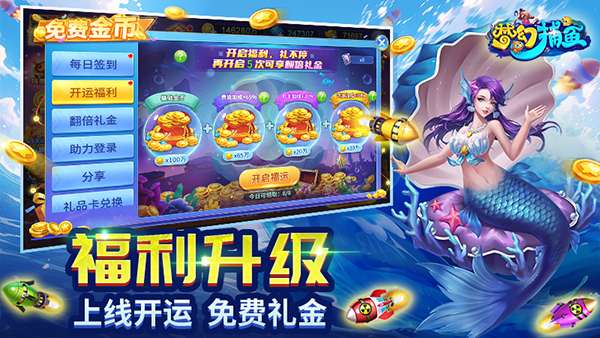 梦幻捕鱼 正版截图