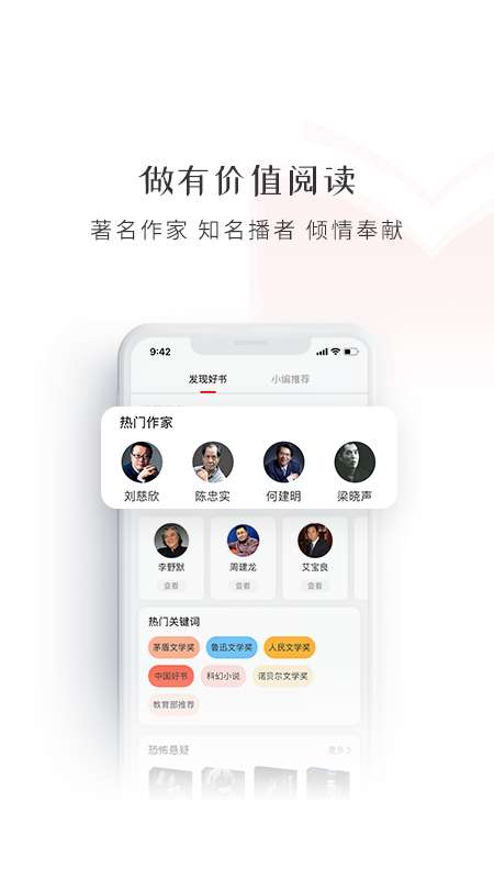 新语听书 永久免费版截图