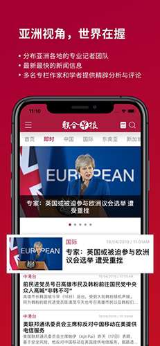 新加坡联合早报 中文版手机版截图