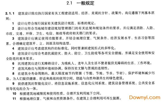 全国民用建筑工程设计技术措施规划建筑景观截图