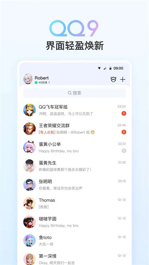 QQ 手机安卓最新版截图