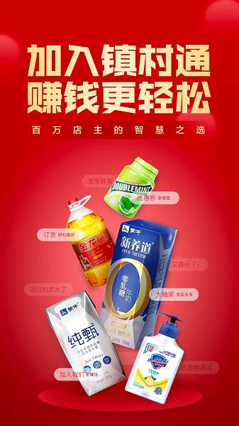 镇村通商家版截图