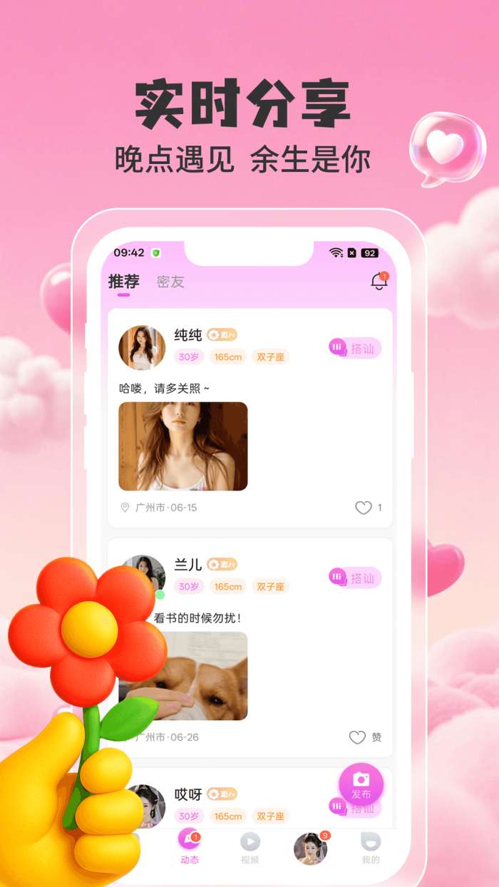闪甜截图
