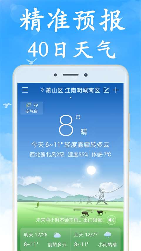 天气早知道 天气预报截图