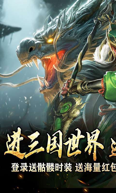 主宰无双(三国送SSR青龙刀)截图