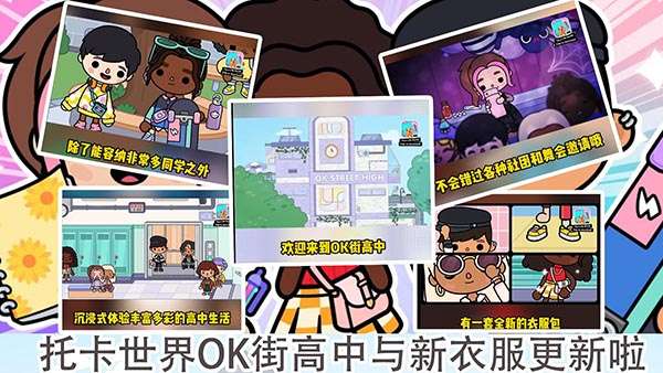 托卡世界 最新版2025截图